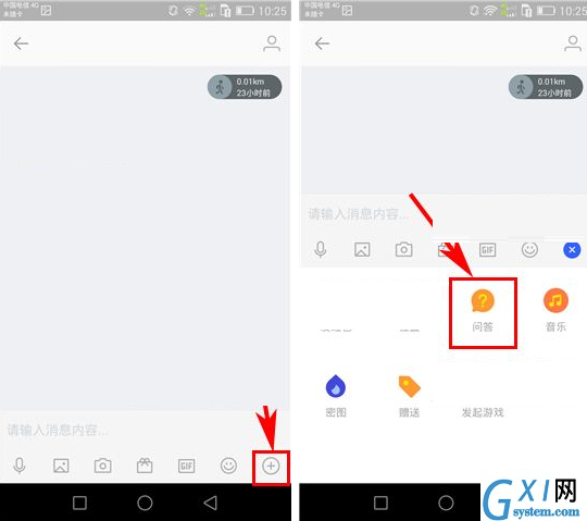 陌陌APP发送“问答”消息的操作流程截图