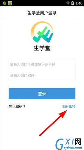 生学堂app的具体注册操作方法