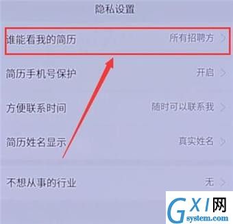 在58同城APP中把简历隐藏起来的方法介绍截图