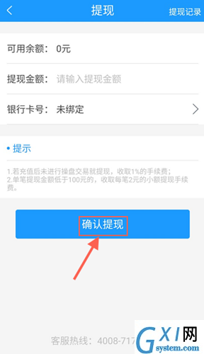 在微期宝APP里进行提现的操作流程截图