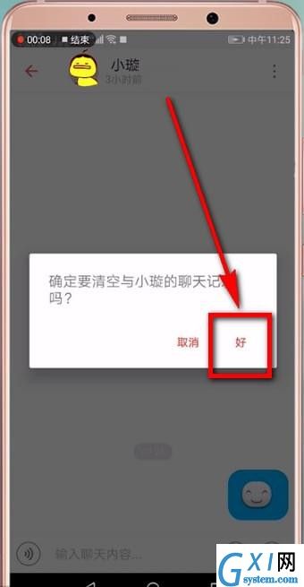 探探APP删除聊天记录的图文操作截图