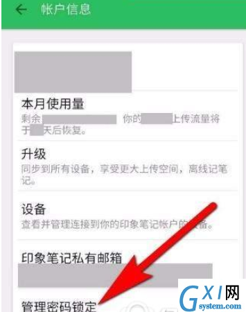 印象笔记APP设置锁定密码的图文操作截图