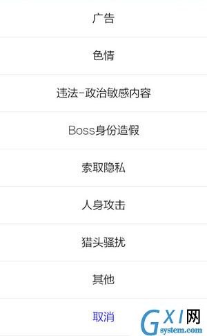 在Boss直聘里举报别人的具体操作截图