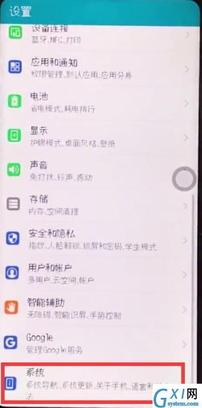 在华为nova3中设置返回键的方法讲解截图