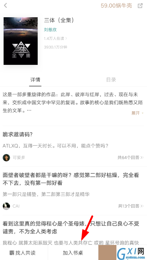 网易蜗牛读书app的简单使用过程讲解截图