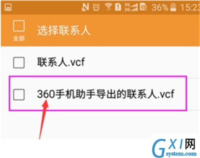 在三星手机中导入联系人的图文教程截图