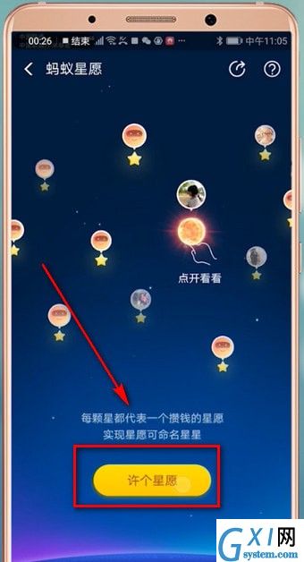 在支付宝里查找蚂蚁星愿的基础操作截图