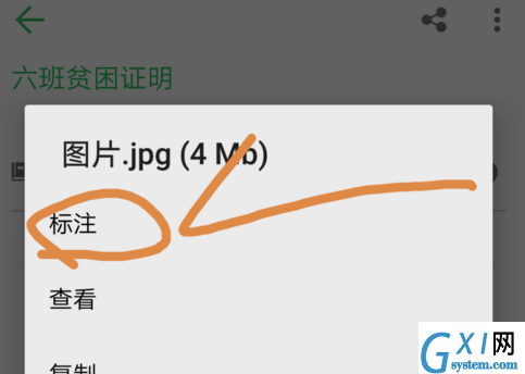 印象笔记APP进行标注图片的操作过程截图