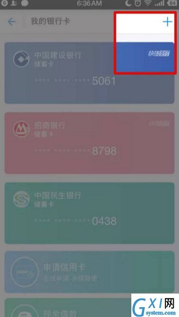 支付宝APP绑定网上银行的具体操作截图