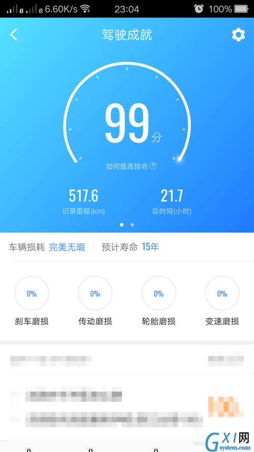 高德地图APP查导航记录的详细操作截图