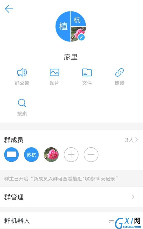 钉钉APP转让群主的详细教程分享截图