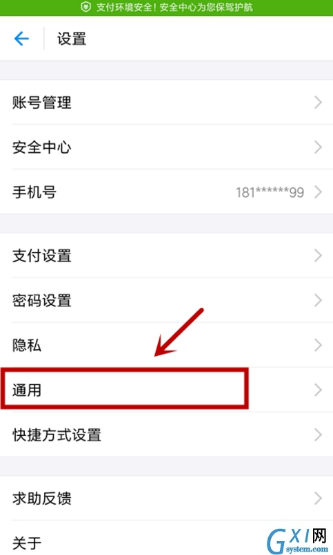 支付宝APP更改语言类型的操作流程截图