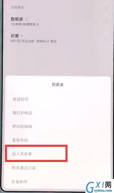 小米mix2s添加黑名单的具体图文讲解截图