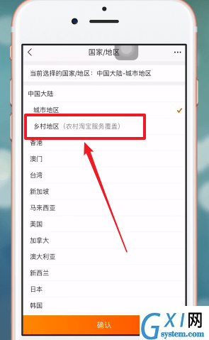 在手机淘宝APP中设置家乡版的详细讲解截图