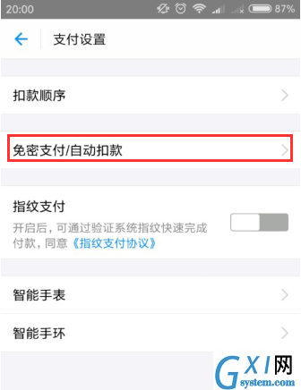 支付宝APP取消代扣服务的操作过程截图