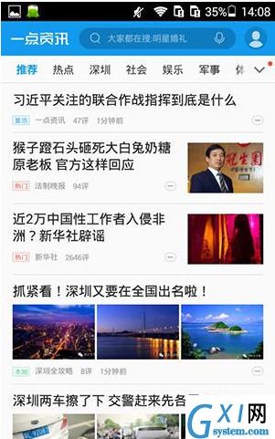 在一点资讯里分享新闻给朋友的详细操作截图