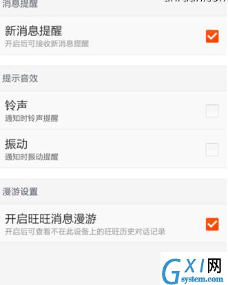 淘宝APP设置消息漫游的操作过程截图