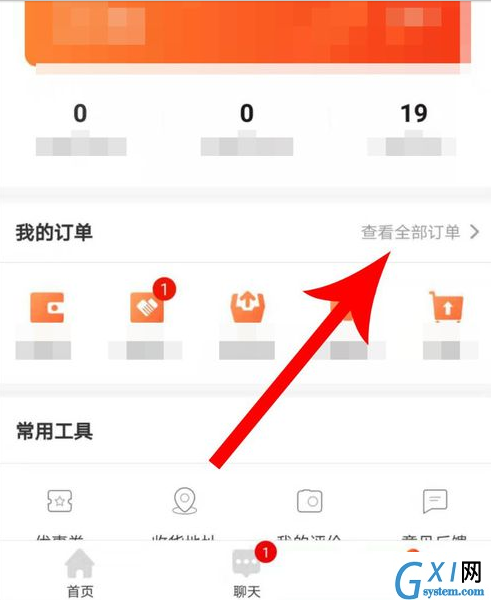 在淘集集里申请退货的图文操作截图