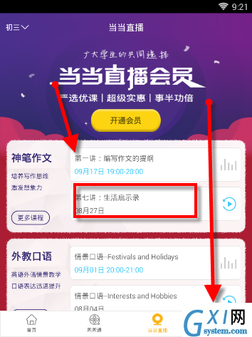 在课海APP里查看课程的操作流程截图