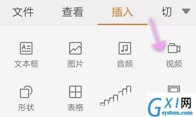 WPS Office APP PPT添加视频的图文教程截图