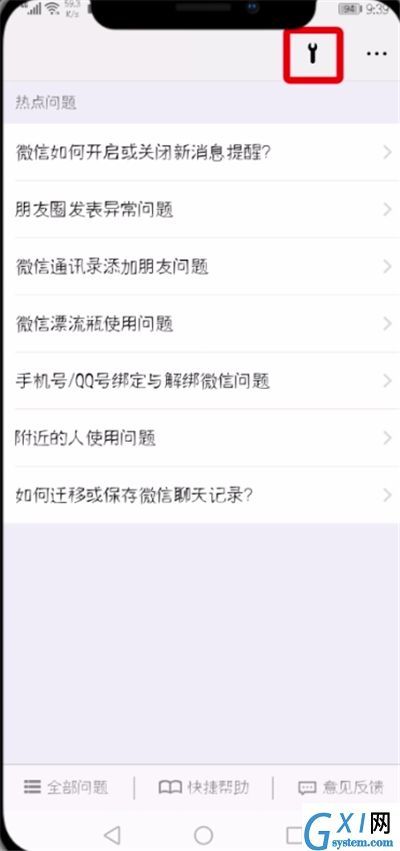 微信APP恢复聊天记录的具体操作截图