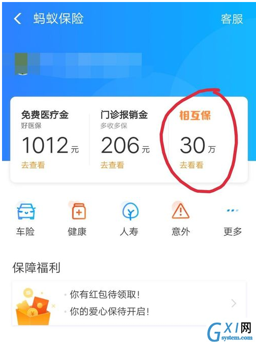 在支付宝中相互保申请退款的方法截图