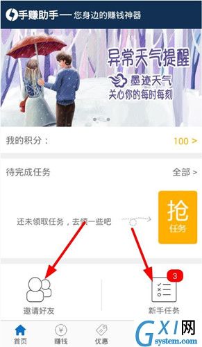 手赚助手APP获取积分的简单教程分享截图