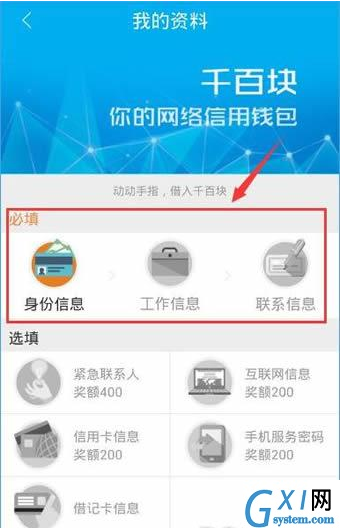 在千百块APP里申请借款的基础操作截图