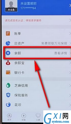 支付宝中查询余额的详细操作方法截图