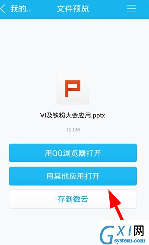 WPS投影宝APP的使用过程讲述截图