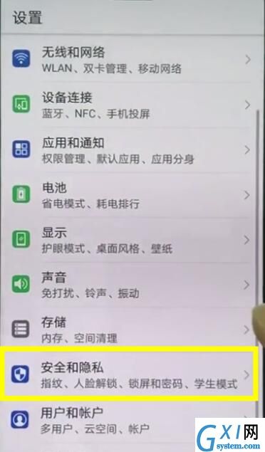 在华为mate10中打开定位的方法介绍截图