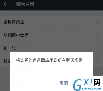 支付宝APP设置聊天背景的具体操作截图