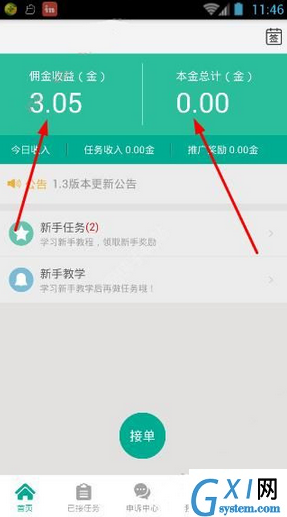 在小差事app里进行提现的操作步骤