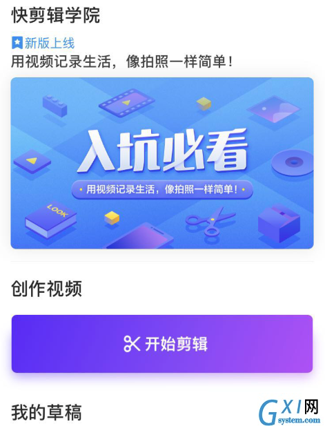 通过快剪辑为视频加字幕的图文操作截图