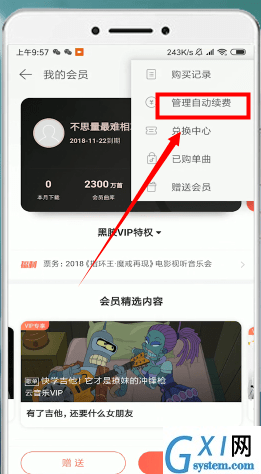 网易云音乐APP取消会员自动续费的图文操作截图