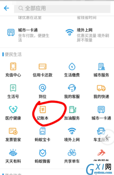 支付宝APP使用记账本的详细操作截图