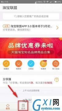 在淘宝联盟APP里进行提现的基础操作截图