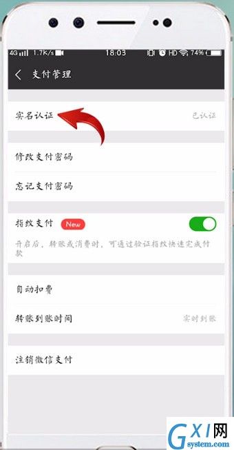 微信APP取消实名认证的操作流程截图