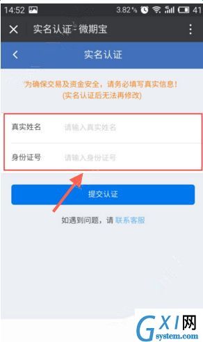 微期宝进行实名认证的图文操作截图