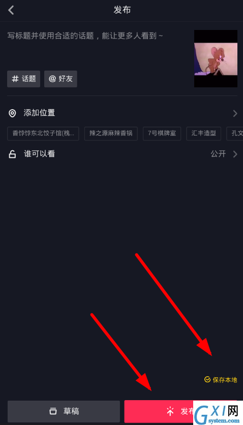 抖音APP发布草稿箱视频的操作技巧截图