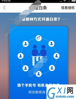 在翼支付APP中将甜橙白条开通的方法讲解截图