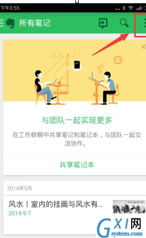 印象笔记APP离线搜索笔记的操作过程截图