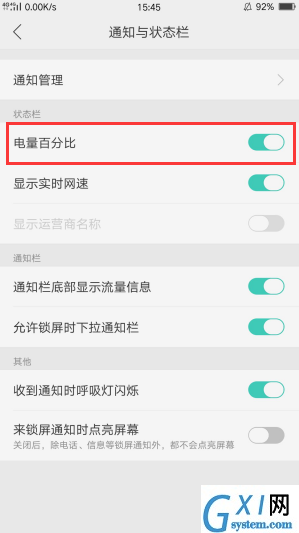 在oppo R15x中开启电量百分比的方法截图
