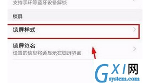 在华为畅享9plus中设置锁屏样式的方法截图