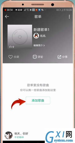 在qq音乐里将音乐同步到另一个手机的具体操作截图