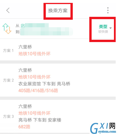 掌上公交APP的详细使用图文讲解截图