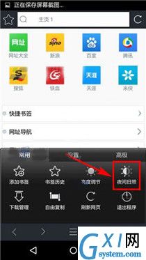 在米侠浏览器中将夜间模式打开的详细方法截图