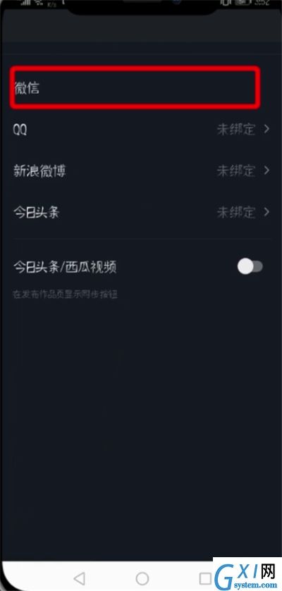 抖音APP绑定微信微博的详细操作截图