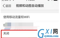 新浪微博中将视频及动图自动播放关闭的方法截图
