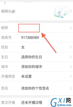 来疯直播APP更换昵称的操作流程截图